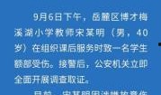 长沙小学爆料事件最新情况,真相逐步浮出水面，家长教师关系紧张引关注